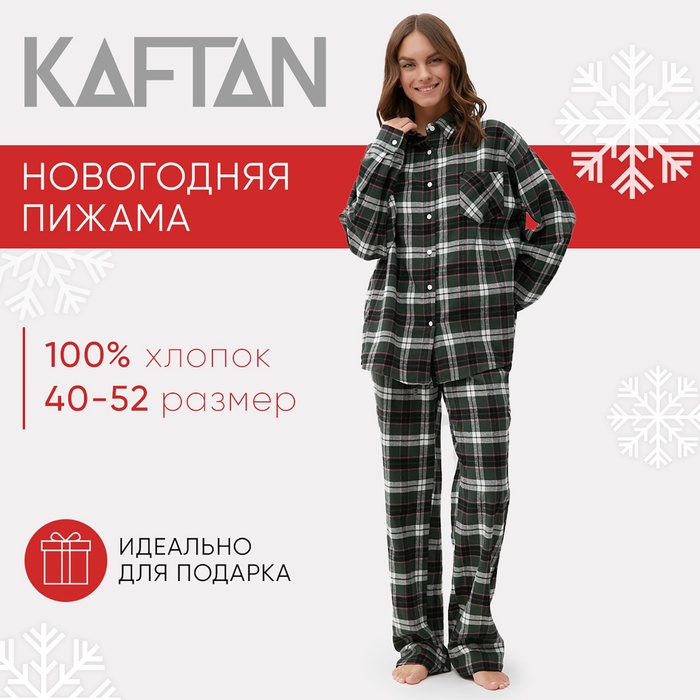 Пижама женская (рубашка и брюки) KAFTAN размер 50-52, зелёный