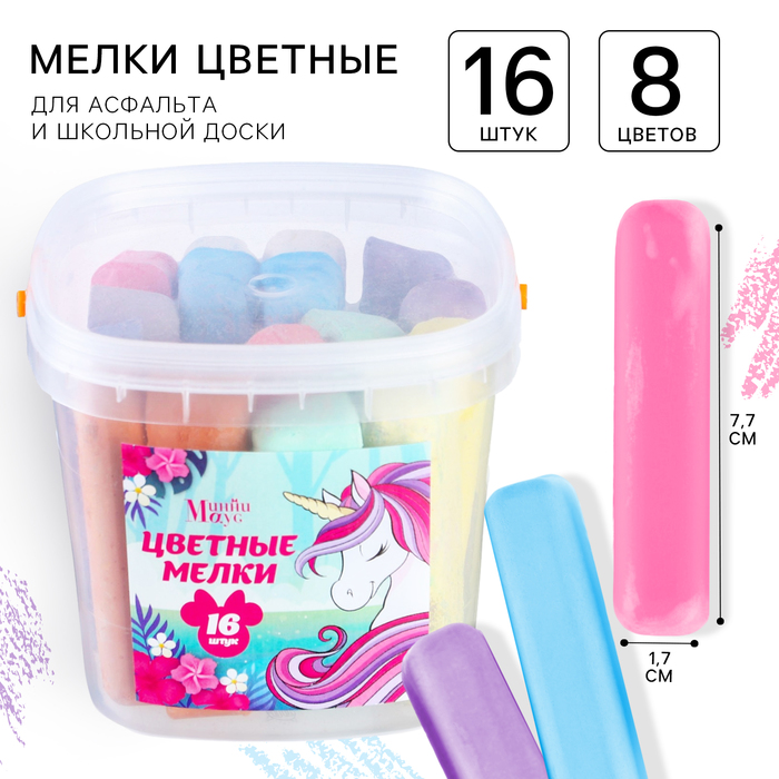 Мелки цветные, Минни и Единорог, 16 штук, 8 цветов