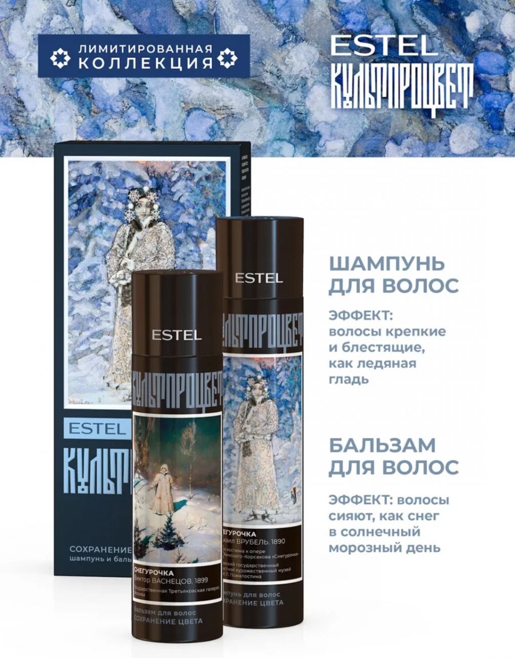 Набор ESTEL КУЛЬТПРОЦВЕТ «ВРУБЕЛЬ. ВАСНЕЦОВ»