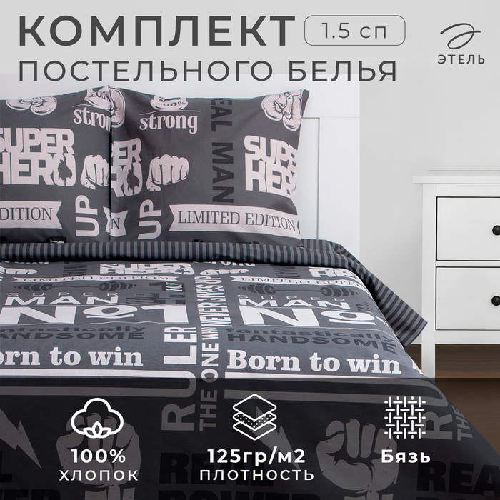 Постельное белье "Этель" 1.5 сп Super man 143*215 см, 150*214 см, 70*70 см -2 шт