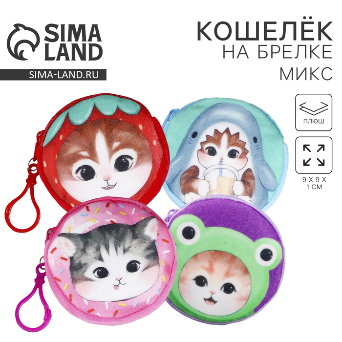 Кошелёк детский "Кошечка", плюшевый, цвет МИКС