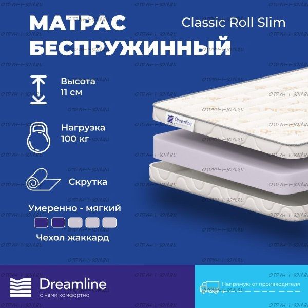 Матрас Roll (14) ДМ