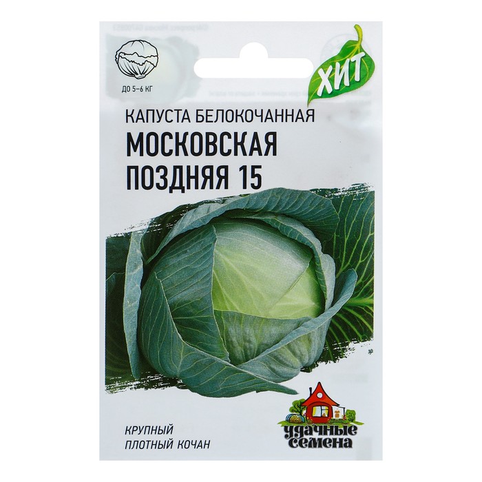 Семена Капуста белокочанная "Московская поздняя 15", для квашения, 0,1 г  серия ХИТ х3