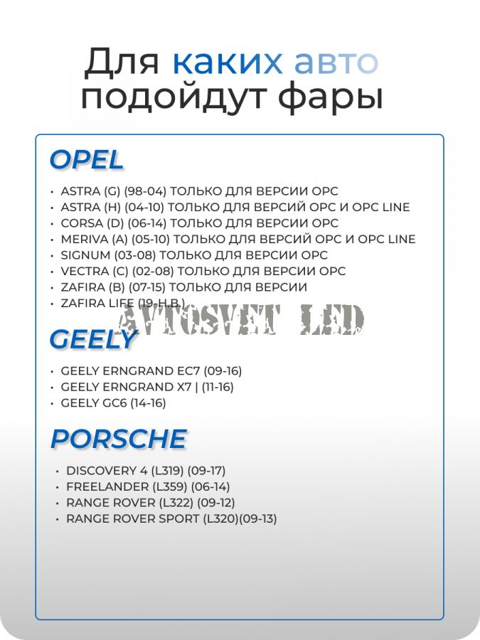 Фары BI-LED ПТФ ASF23-55W COMBO с границей света