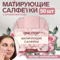 Матирующие салфетки «Natural Aroma», 50 шт, с ароматом розы