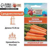 Семена Морковь "Витаминная 6", 2 г