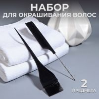 Набор для окрашивания, 2 предмета, цвет чёрный