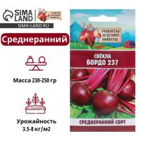 Семена Свёкла "Бордо 237", 2 г