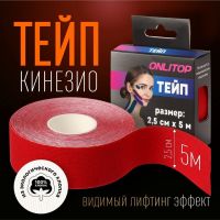 Кинезио - тейп, 2,5 см ? 5 м, цвет красный