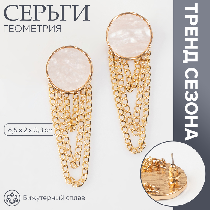 Серьги ассорти «Геометрия» круг с цепочкой, цвет золото