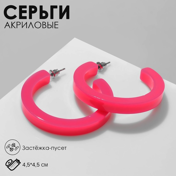 Серьги-кольца «Дуга», d=4,5 см, цвет розовый