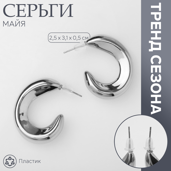 Серьги пластик «Майя» крюг, цвет серебро