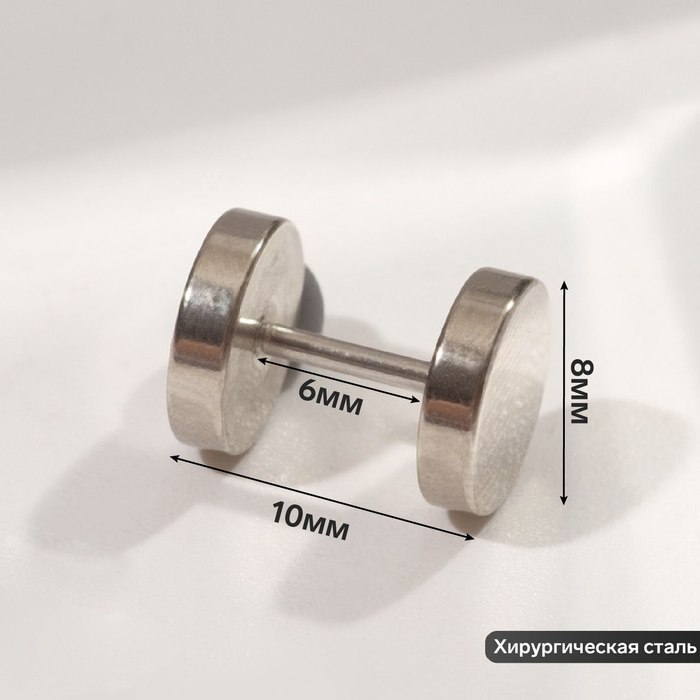 Пирсинг в ухо (плаг) «Тоннель», d=8 мм, цвет серебро