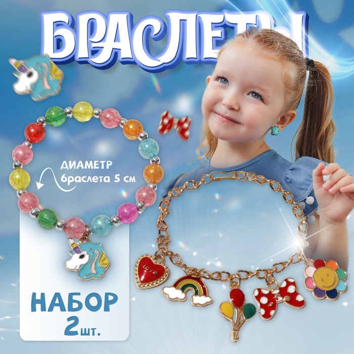 Набор детских браслетов (2 шт.) «Выбражулька», веселье, цветной