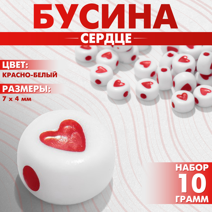 Бусина из акрила «Сердце» в круге, 7?4 мм, (набор 10 г), цвет красно-белый