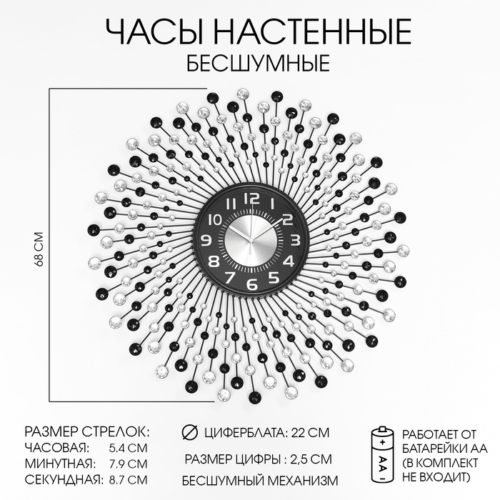 Часы настенные интерьерные большие «Аласса», плавный ход, d-68 см, циферблат d-22 см