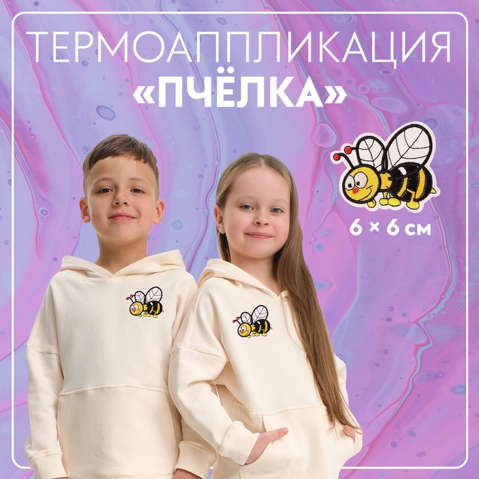 Термоаппликация «Пчёлка», 7,7 ? 6,3 см, цвет жёлтый/чёрный, цена за 1 штуку