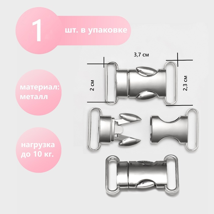 Фастекс 20 мм, металлический, нагрузка до 10 кг, цвет серебряный
