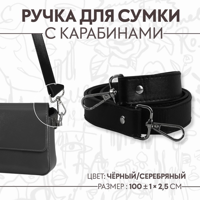 Ручка для сумки, с карабинами, 100 ± 1 см ? 2,5 см, цвет чёрный