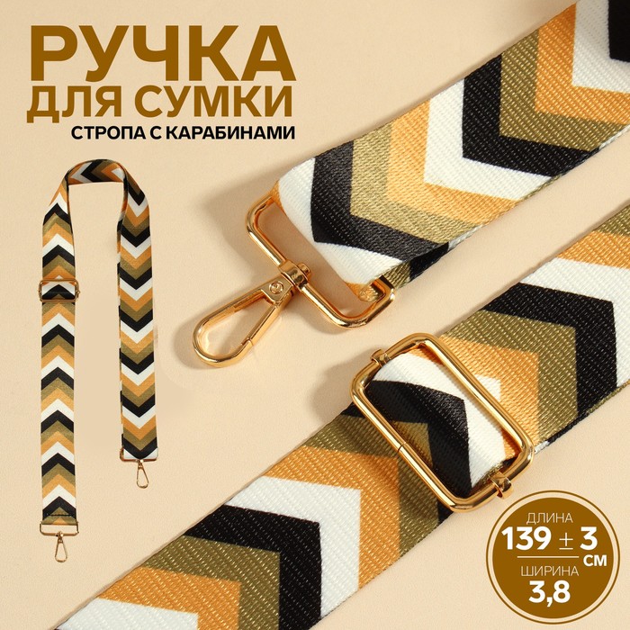 Ручка для сумки «Орнамент галки», стропа, с карабинами, 139 ± 3 ? 3,8 см, цвет бежевый/белый/чёрный