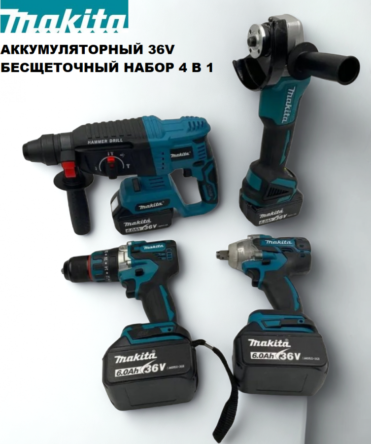 Набор бесщеточного аккумуляторного инструмента Makita 4в1 36V 4 АКБ