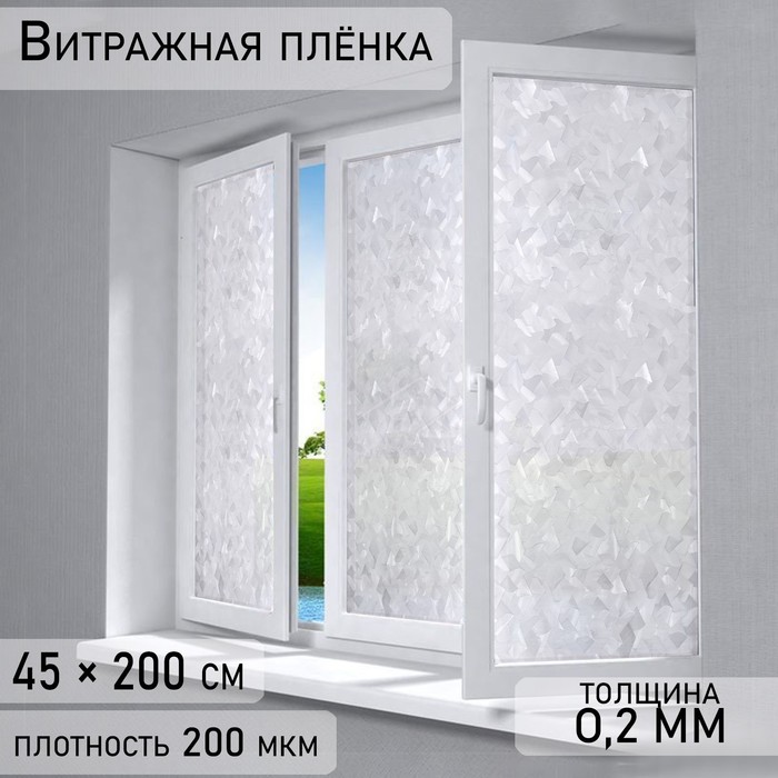 Плёнка самоклеящаяся «Кристалл», прозрачная, 45?200 см