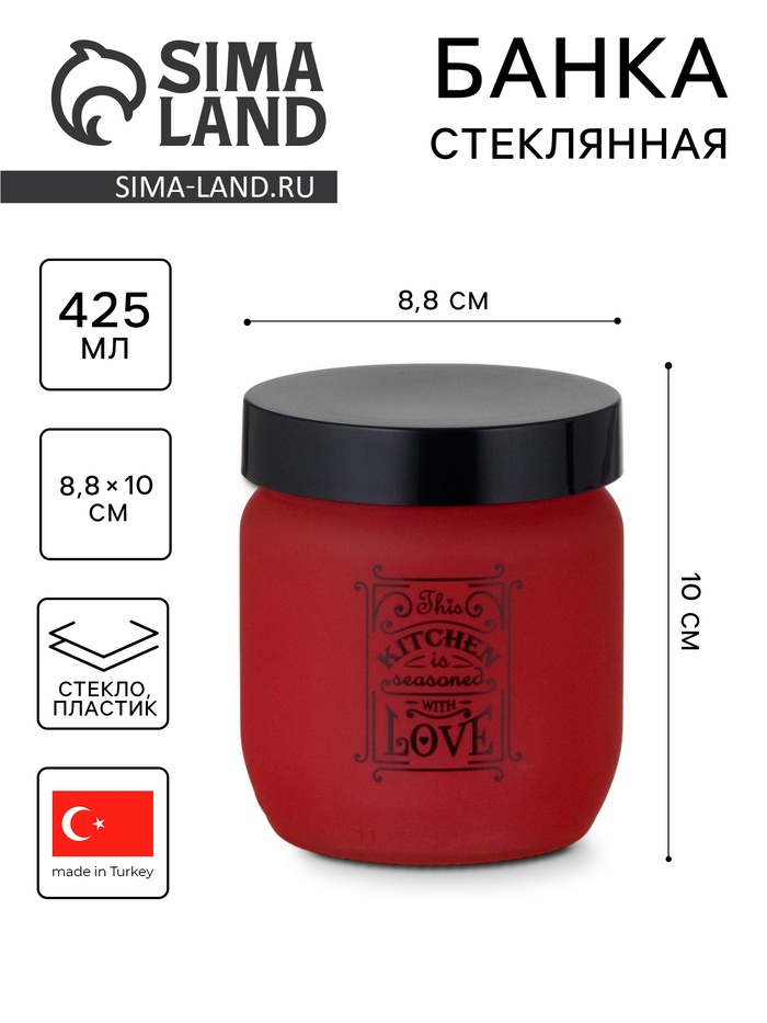 Банка стеклянная для сыпучих продуктов «Любовь на кухне», 425 мл, цвет красный