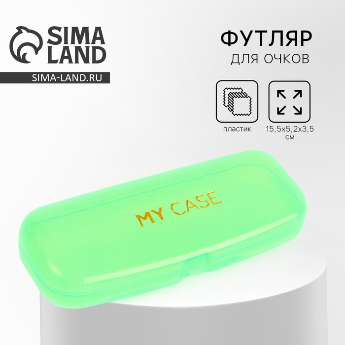 Футляр для очков My case, зелёный, 15,5 х 5,2 х 3,5 см