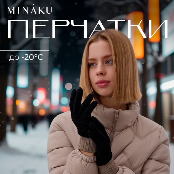 Перчатки женские MINAKU 22 см черный