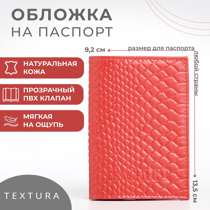 Обложка для паспорта TEXTURA, цвет чайной розы