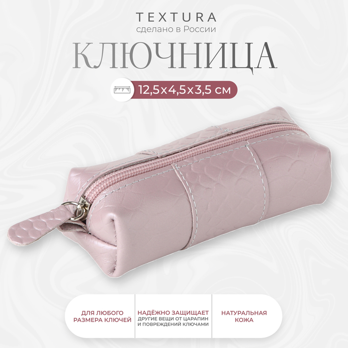 Ключница карманная на молнии TEXTURA, длина 12,5 см, кольцо, цвет розовый