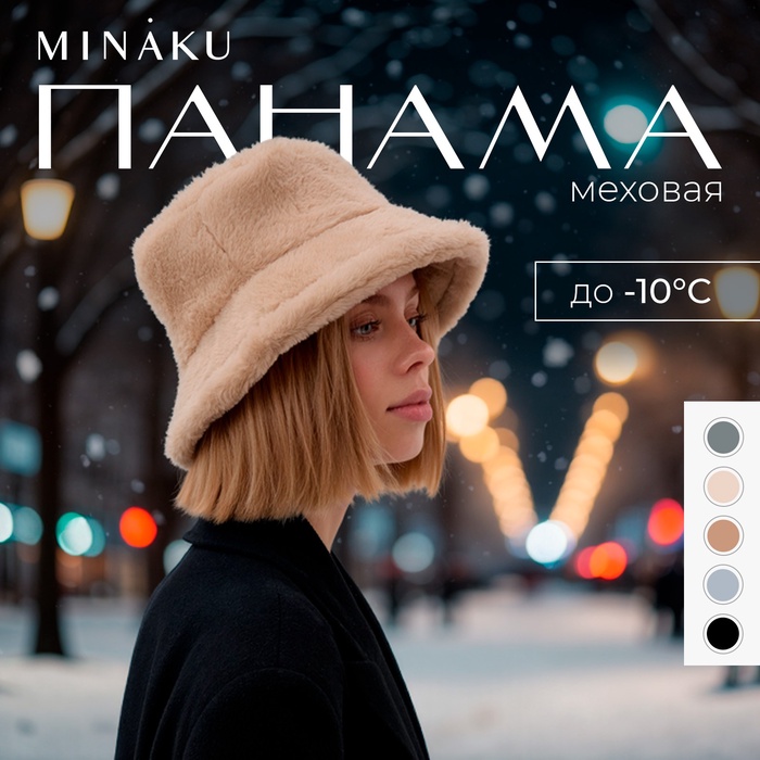 Панама зимняя MINAKU one size 52-58 песочный