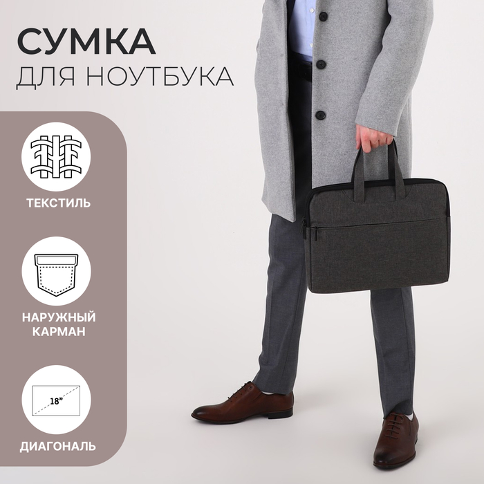 Сумка для ноутбука, цвет серый