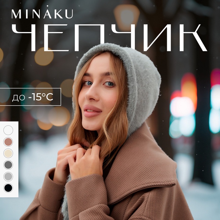 Чепчик женский MINAKU one size 52-58 серый