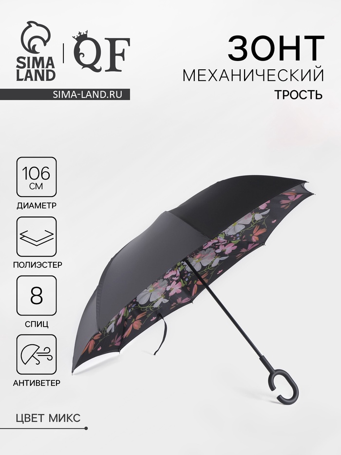 Зонт - наоборот «Цветы», механический, 8 спиц, R = 53/60 см, D = 120 см, цвет МИКС