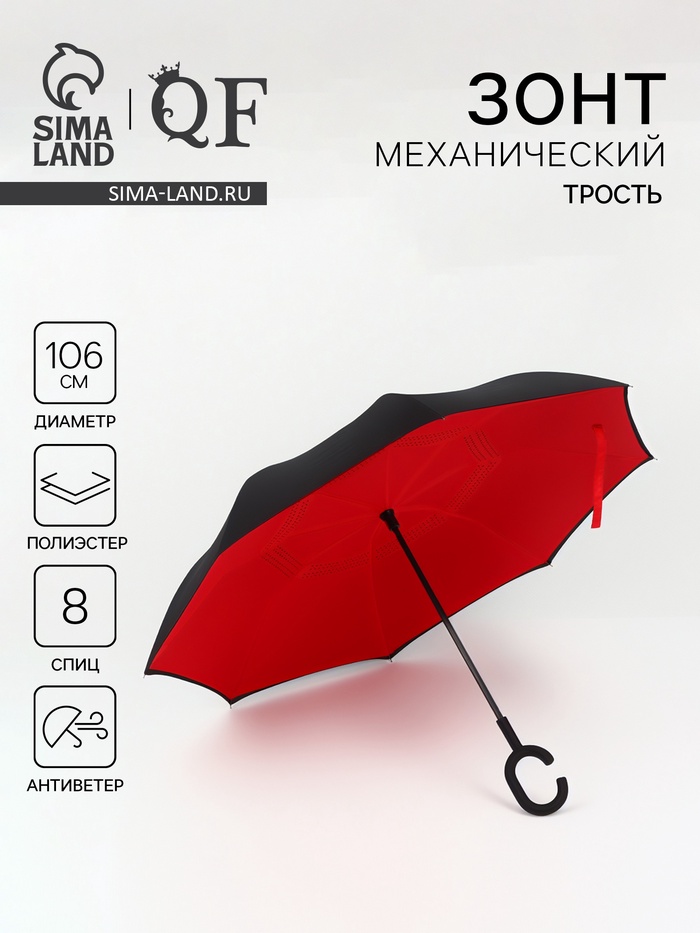 Зонт - наоборот «Однотон», механический, 8 спиц, R = 53/61 см, цвет чёрный/красный