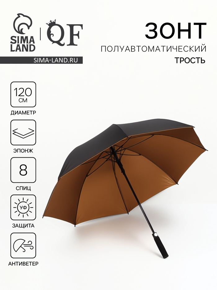 Зонт полуавтоматический «Однотон», 8 спиц, R = 60/70 см, D = 120 см, цвет чёрный/бронза