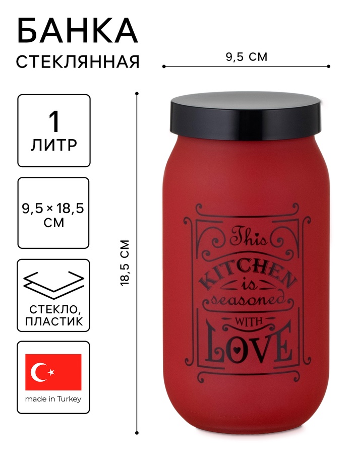 Банка стеклянная для сыпучих продуктов «Любовь на кухне», 1 л, цвет красный