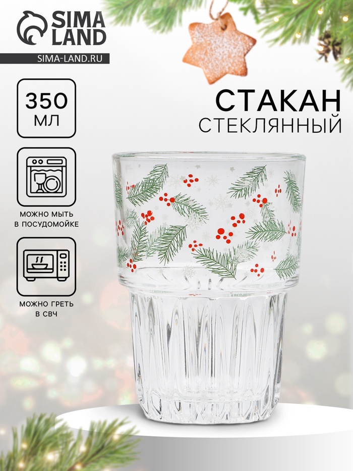 Стакан стеклянный Дорого внимание «Новогоднее настроение", 350 мл