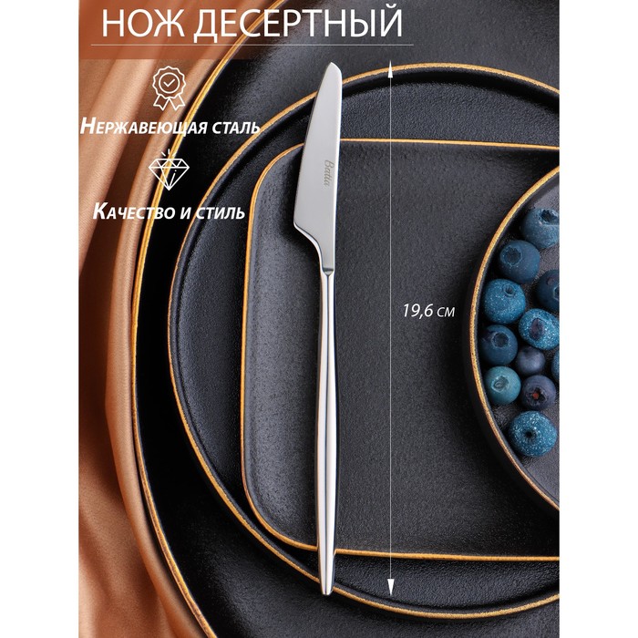 Нож десертный «Торнбери», длина 19,6 см, толщина 7,5 мм, цвет серебряный