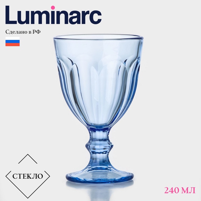 Бокал для вина Luminarc Roman, 240 мл, стекло, синий