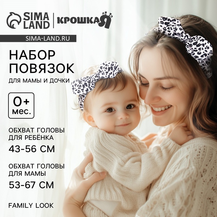 Повязка на голову для мамы и дочки M&B «Family look: Далматин», новогодний, 2 шт., белый