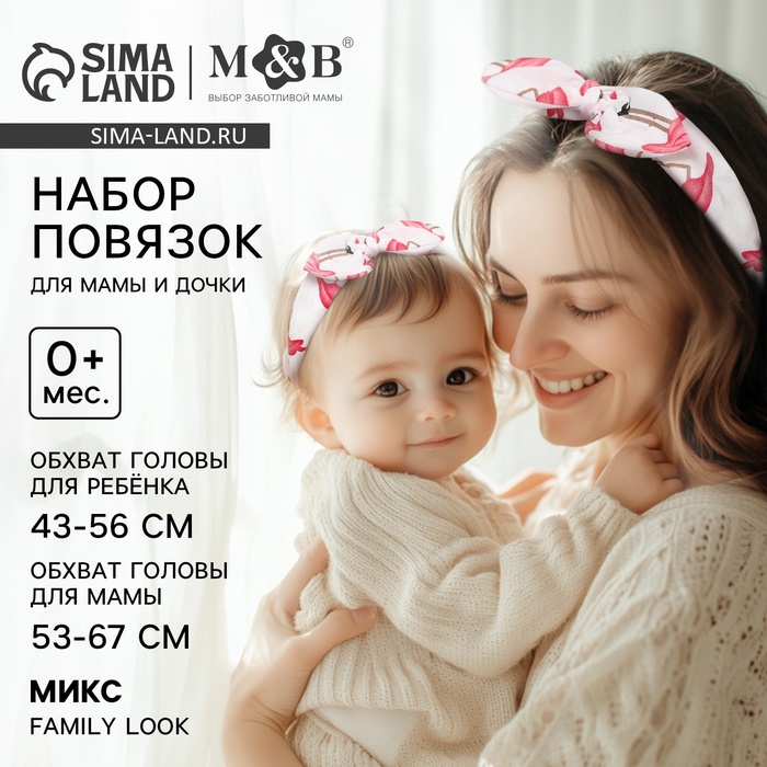 Повязка на голову для мамы и дочки M&B «Family look», новогодний, 2 шт., МИКС