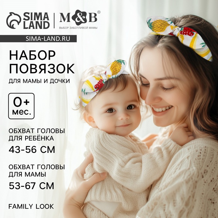 Повязка на голову для мамы и дочки M&B «Family look: тропики», новогодний, 2 шт., белый