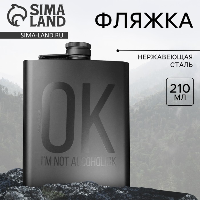 Фляжка «OK», 210 мл