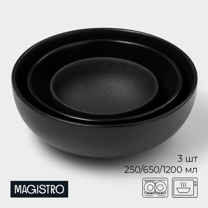 Салатинки Magistro Carbon, 250/650/1,2 л, d=11/16/19,5 см, набор 3 шт, керамика, чёрные