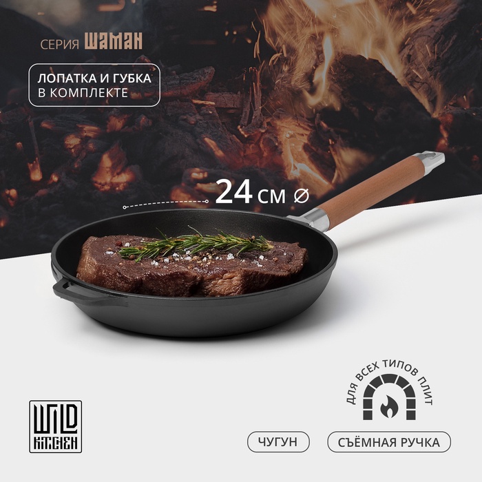 Сковорода чугунная Wild Kitchen, d=24 см, лопатка и губка в комплекте