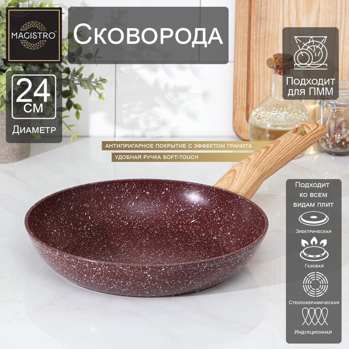 Сковорода Magistro Natural. Brown, d=24 см, кованый алюминий, ручка soft-touch, антипригарное покрытие, индукция, коричневая