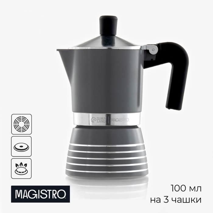 Кофеварка гейзерная Magistro Moka, на 3 чашки, 150 мл, алюминий, серая