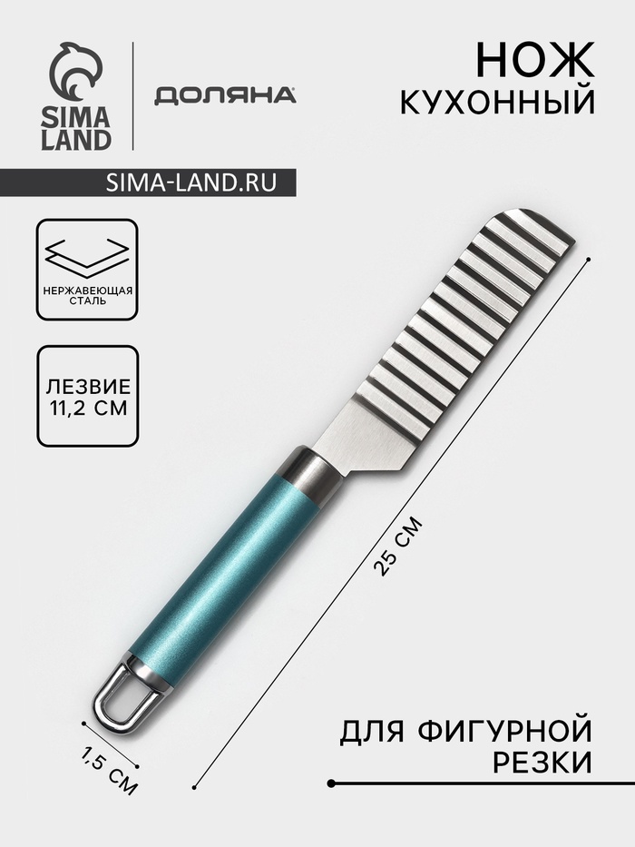 Нож для фигурной резки Доляна Lagoona, 25 см, нержавеющая сталь, голубой